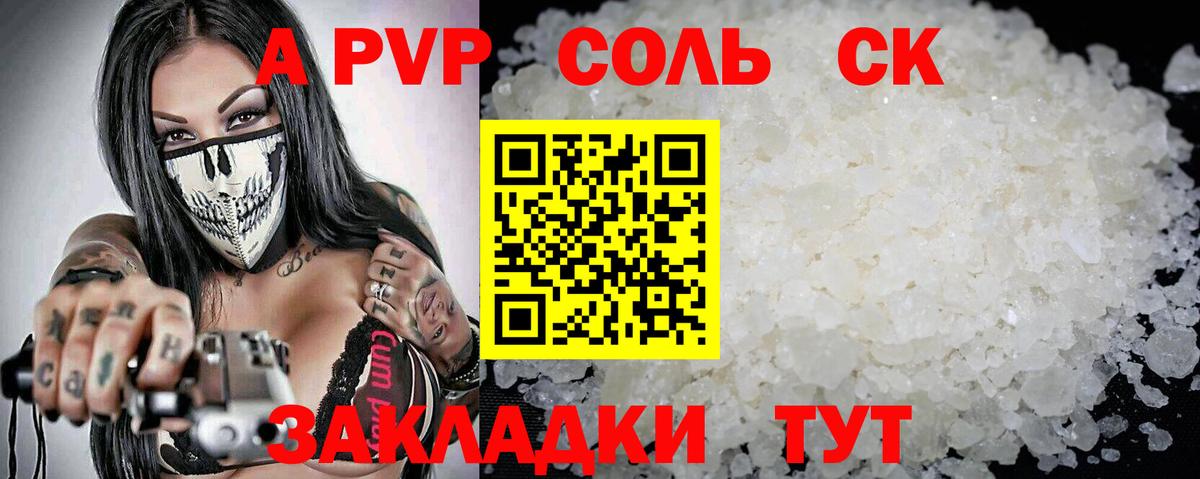 Альфа ПВП Соль  где продают   Мончегорск  Alfa_PVP СК  Вход с VPN  A PVP мука  APVP 