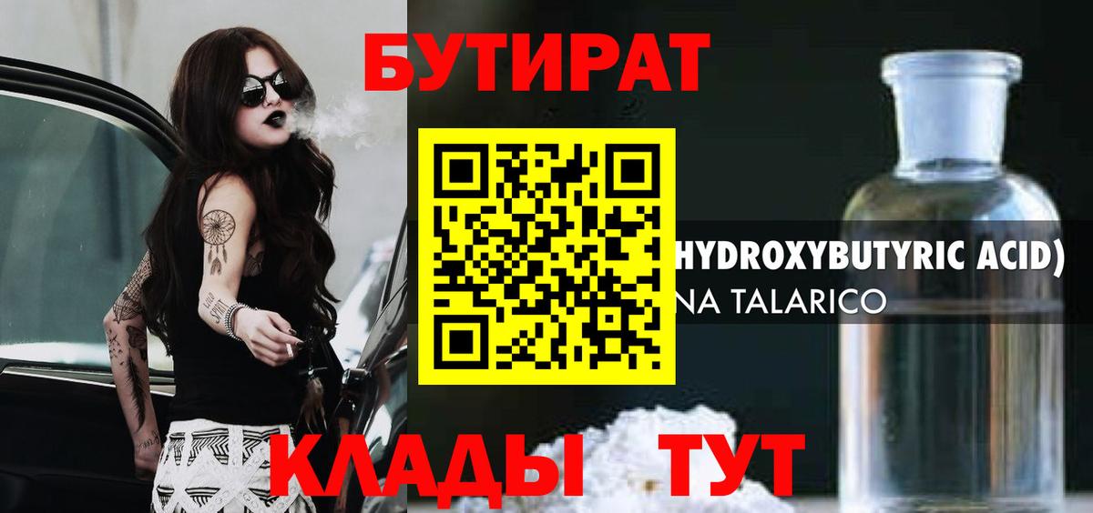 Мончегорск  БУТИРАТ BDO 33%  Вход с VPN 