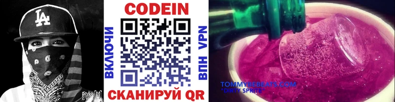 Кодеин напиток Lean (лин) Мончегорск