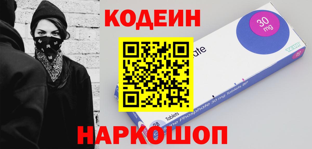 Codein напиток Lean (лин) Мончегорск