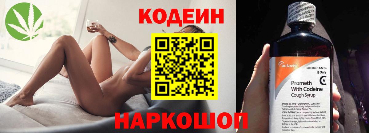 Кодеиновый сироп Lean Purple Drank  Codein напиток Lean (лин)  Мончегорск  Вход с VPN 