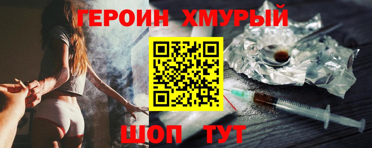 Героин белый Мончегорск