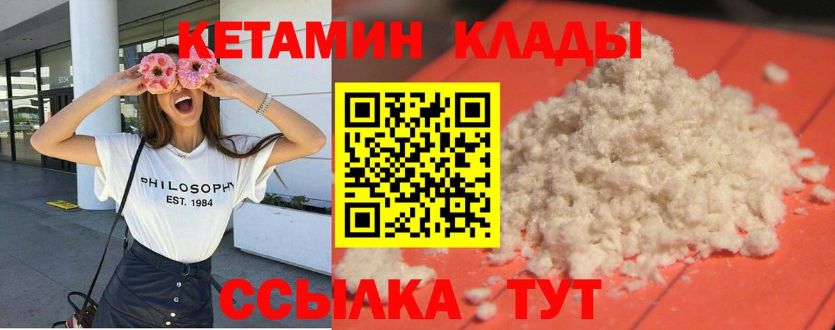 КЕТАМИН VHQ  Вход с VPN  Мончегорск 