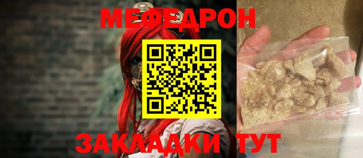 Мончегорск  МЕФ мука  Мефедрон  Мефедрон mephedrone  Вход с VPN 