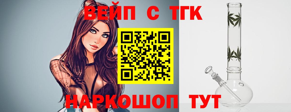 ТГК вейп Мончегорск